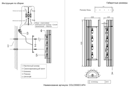 Настенный светильник Crystal Lux COLOSSEO AP4