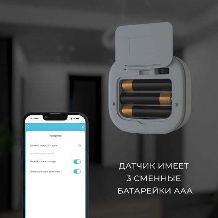 Датчик движения Elektrostandard 76230/00