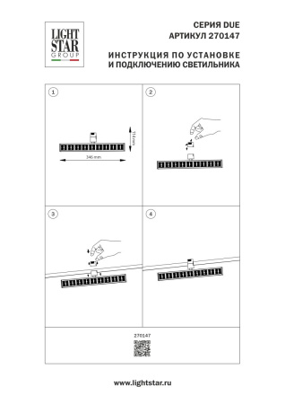 Трековый однофазный светильник Lightstar Due Hermes 270147