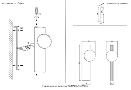 Настенный светильник Crystal Lux REGALO AP5W LED CHROME