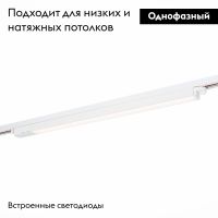 Трековый светильник ST Luce ST366 ST366.538.24