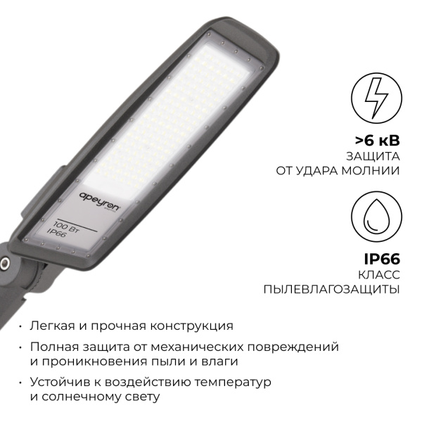 Уличный консольный светильник Apeyron 29-11