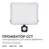 Прожектор CCT с датчиком движения Apeyron 05-55