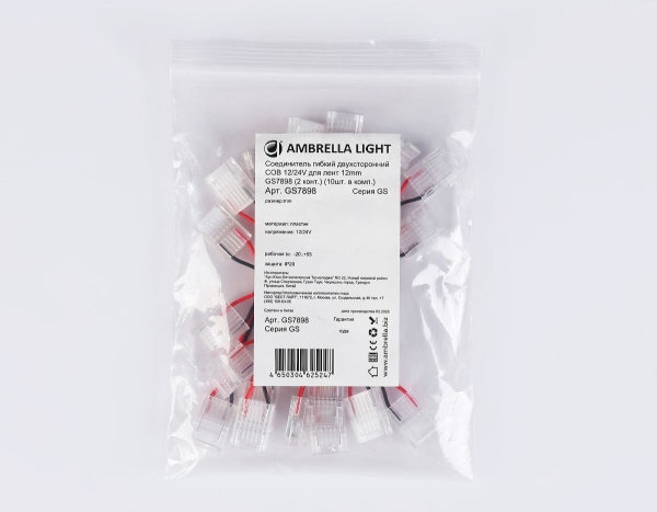 Соединитель гибкий двухсторонний Ambrella Light Illumination COB 12/24V для лент 12mm (2 конт.) (10шт. в комплекте) GS7898