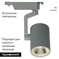 Трековый светодиодный светильник Arte Lamp Traccia A2330PL-1WH