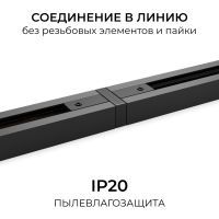 Коннектор прямой для однофазного шинопровода (арт. R45-06, R45-08) Apeyron 09-181