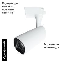 Светильник на шине ARTE Lamp A4562PL-1WH