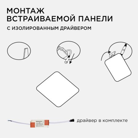 Встраиваемая светодиодная панель Apeyron FLP 06-117