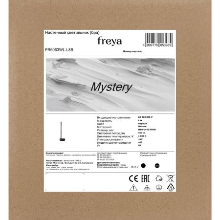 Настенный светильник Freya Mystery FR6063WL-L8B