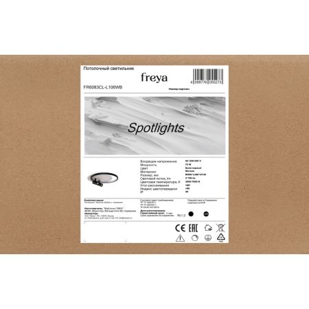 Потолочный светильник Freya Spotlights FR6083CL-L106WB