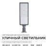 Уличный консольный светильник Apeyron 29-17