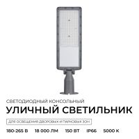 Уличный консольный светильник Apeyron 29-16