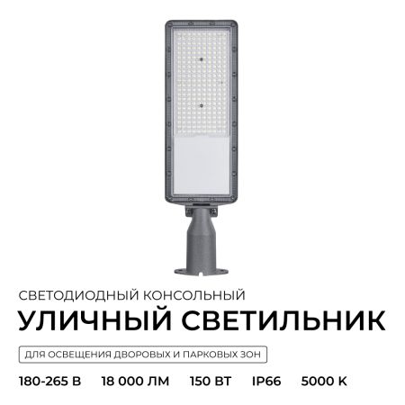 Уличный консольный светильник Apeyron 29-16