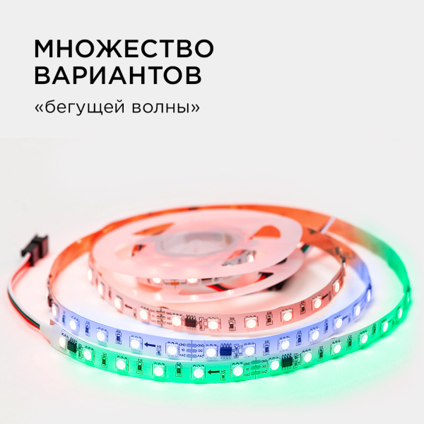 Комплект адресной светодиодной ленты Apeyron 24В 14,4Вт/м smd5050 60д/м IP20 2м RGB (адаптер питания, контроллер) 10-91