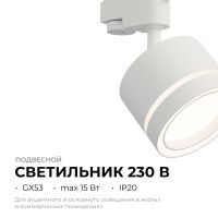 Трековый однофазный светильник Apeyron 16-85