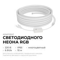 Комплект светодиодного неона Apeyron 220В, 6Вт/м, RGB, smd5050, 80д/м 10м IP65, с аксессуарами (контроллер, заглушка, крепеж - 10шт) 10-108