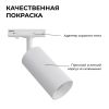 Трековый однофазный светильник Apeyron 25-01