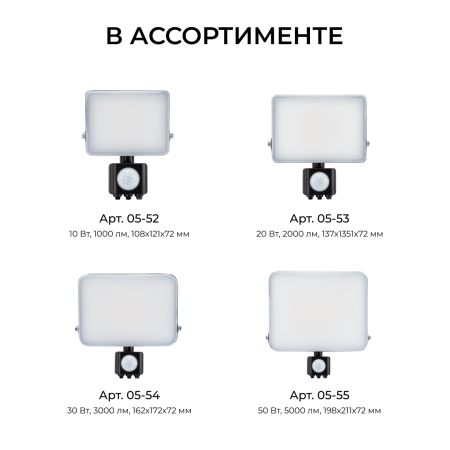 Прожектор CCT с датчиком движения Apeyron 05-53