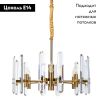 Подвесная люстра Divinare Tenerife 7136/18 LM-6