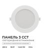Встраиваемая светодиодная панель Apeyron 3 ССT 06-163