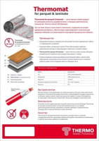 Нагревательный мат под ламинат и паркет Thermo TVK-130 LP, 12 м2