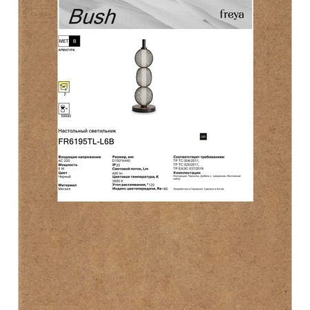 Настольная лампа Freya Bush FR6195TL-L6B