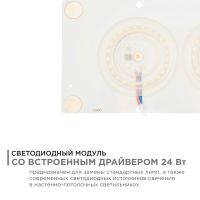 Светодиодная плата Apeyron 220В 2835 24Вт 6500К IP20 02-23