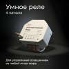 Реле Wi-Fi Elektrostandard 76005/00 4690389184406