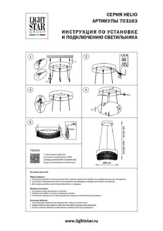 Подвесная светодиодная люстра Lightstar Helio 703163