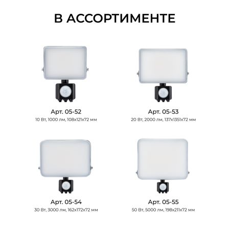 Прожектор CCT с датчиком движения Apeyron 05-52