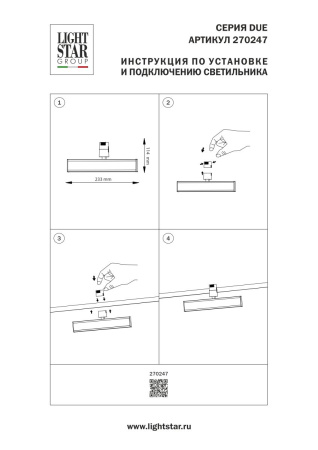 Трековый однофазный светильник Lightstar Due Hermes 270247
