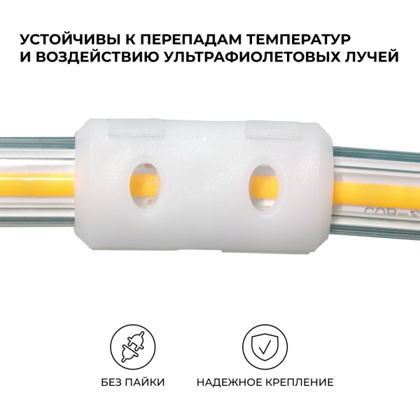 Комплект (5шт) коннекторов для прямого соединения светодиодной ленты COB 220В 288д/м, арт. 17-54/55/56 Apeyron 09-142