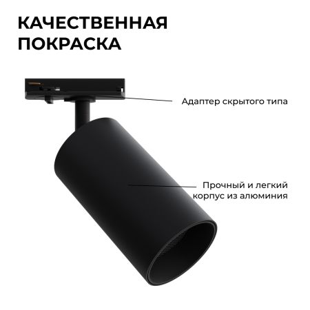 Трековый однофазный светильник Apeyron 25-04