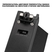 Трековый однофазный трехжильный светильник с переключ. цв. температуры Novotech Port EOS 359755