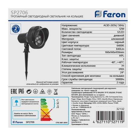 Ландшафтный светодиодный светильник Feron SP2706 32132