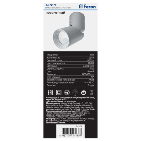 Потолочный светодиодный светильник Feron AL517 29576