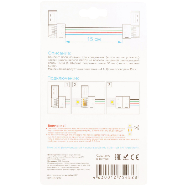 Комплект коннекторов Apeyron (2 клипсы с проводами) для RGB-светодиодной ленты 12В IP20подложка 10мм 09-12