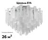 Потолочная люстра Stilfort Glowice 2157/09/10C