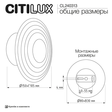 Бра Citilux Jantar CL240313