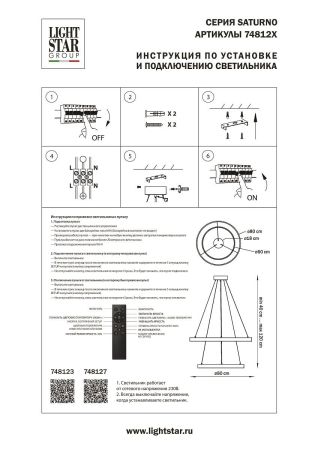 Подвесная светодиодная люстра Lightstar Saturno 748123