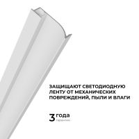 Алюминиевый профиль (комплект) Apeyron 08-66-Б