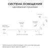 Шинопровод однофазный накладной/подвесной Apeyron в комплекте крепёж, токоввод, заглушка R45-08