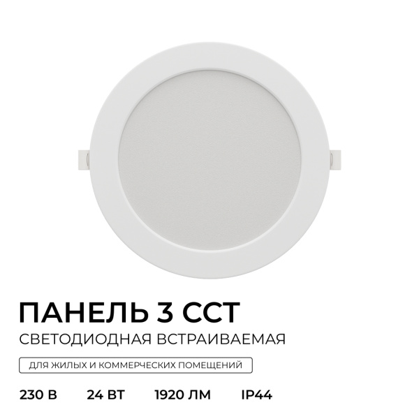 Встраиваемая светодиодная панель Apeyron 3 ССT 06-164