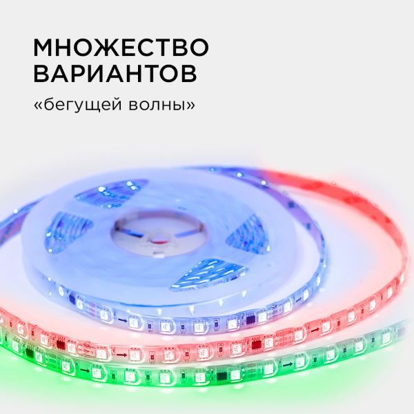 Комплект адресной светодиодной ленты Apeyron 24В 14,4Вт/м smd5050 60д/м IP65 5м RGB (адаптер питания, контроллер) 10-96