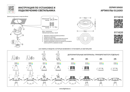Встраиваемый светильник MR16 Lightstar Singo Base 011620