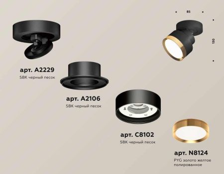 Комплект спота Ambrella light Techno Spot XM (A2229, A2106, C8102, N8124) XM8102004