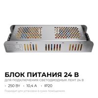 Блок питания Apeyron 24В, 250Вт, 170-264В, 10,4А, IP20 03-159