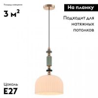 Подвесной светильник Moderli Charm V10903-P