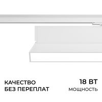 Трековый однофазный светильник Apeyron 25-26