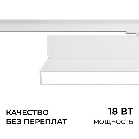 Трековый однофазный светильник Apeyron 25-26